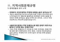[지역사회복지] 초등학교주변 유해업소 감소와 유해환경 개선 방안(사례중심)-20