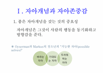 [청소년 심리] 제6장 청소년 자아개념, 정체성, 민족성-6