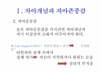 [청소년 심리] 제6장 청소년 자아개념, 정체성, 민족성-7