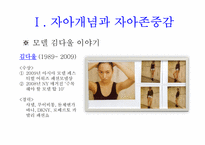 [청소년 심리] 제6장 청소년 자아개념, 정체성, 민족성-9