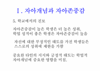 [청소년 심리] 제6장 청소년 자아개념, 정체성, 민족성-11