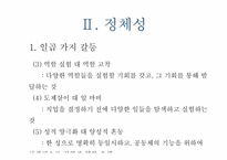 [청소년 심리] 제6장 청소년 자아개념, 정체성, 민족성-20