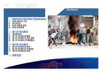 [중동외교사] 팔레스타인 분쟁-PLO와 인티파다-2
