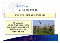 [중동외교사] 팔레스타인 분쟁-PLO와 인티파다-8