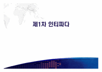 [중동외교사] 팔레스타인 분쟁-PLO와 인티파다-18