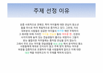 [사회학] 연예계 아이돌 연습생의 인권문제와 해결방안-2