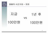 [현대사회와 회계] 사채 액면이자율, 사채수익률, 사채가격의 관계-3