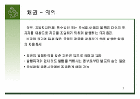[현대사회와 회계] 사채 액면이자율, 사채수익률, 사채가격의 관계-7