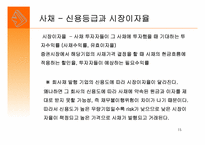 [현대사회와 회계] 사채 액면이자율, 사채수익률, 사채가격의 관계-15