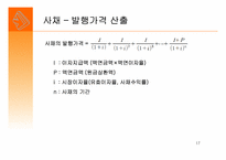 [현대사회와 회계] 사채 액면이자율, 사채수익률, 사채가격의 관계-17
