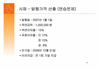 [현대사회와 회계] 사채 액면이자율, 사채수익률, 사채가격의 관계-18