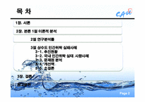 [행정학개론] 상수도 사업 사례분석을 통해 본 민간위탁-2