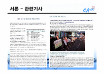 [행정학개론] 상수도 사업 사례분석을 통해 본 민간위탁-3