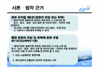 [행정학개론] 상수도 사업 사례분석을 통해 본 민간위탁-4