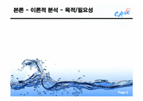 [행정학개론] 상수도 사업 사례분석을 통해 본 민간위탁-6