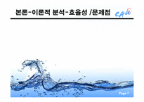 [행정학개론] 상수도 사업 사례분석을 통해 본 민간위탁-7
