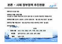 [행정학개론] 상수도 사업 사례분석을 통해 본 민간위탁-10