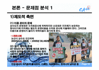 [행정학개론] 상수도 사업 사례분석을 통해 본 민간위탁-12