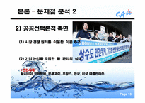 [행정학개론] 상수도 사업 사례분석을 통해 본 민간위탁-13