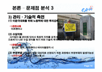 [행정학개론] 상수도 사업 사례분석을 통해 본 민간위탁-14