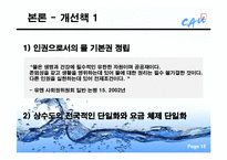 [행정학개론] 상수도 사업 사례분석을 통해 본 민간위탁-15