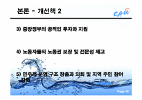 [행정학개론] 상수도 사업 사례분석을 통해 본 민간위탁-16