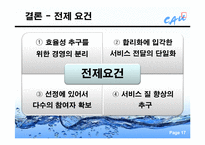 [행정학개론] 상수도 사업 사례분석을 통해 본 민간위탁-17