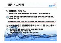 [행정학개론] 상수도 사업 사례분석을 통해 본 민간위탁-18