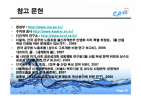 [행정학개론] 상수도 사업 사례분석을 통해 본 민간위탁-20
