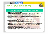 [과학사] 한국 원자력의 역사(1945~2010 그 이후)-8