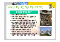 [과학사] 한국 원자력의 역사(1945~2010 그 이후)-14