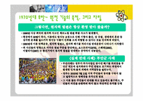 [과학사] 한국 원자력의 역사(1945~2010 그 이후)-16