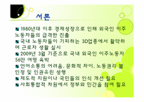 [지역사회복지] 양주시의 외국인 이주노동자 관련 인프라 구축-3