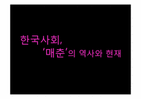 [성노동과 산업사회학] 경계를 타는 트랜스젠더의 성노동 - 트랜스젠더 사례를 중심으로-9