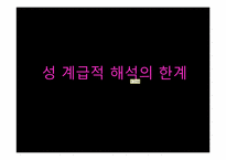 [성노동과 산업사회학] 경계를 타는 트랜스젠더의 성노동 - 트랜스젠더 사례를 중심으로-19