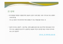 [현대사회와 미디어] 미디어법 & 미디어 독점-9
