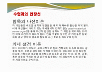 [현대사회와 미디어] 미디어법 & 미디어 독점-11