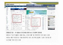 [현대사회와 미디어] 미디어법 & 미디어 독점-16