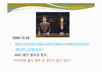 [현대사회와 미디어] 미디어법 & 미디어 독점-17