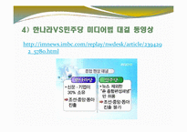 [현대사회와 미디어] 미디어법 & 미디어 독점-18