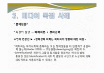 [현대사회와 미디어] 미디어법 & 미디어 독점-19