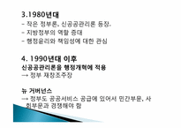 [행정학] 행정학의 역사와 행정학문에 대하여-10