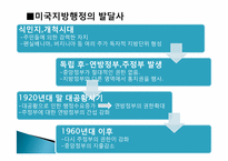 [행정학] 행정학의 역사와 행정학문에 대하여-13