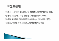 [행정학] 행정학의 역사와 행정학문에 대하여-18