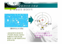 갈릴레오 갈릴레이의 생애와 업적-5