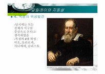 갈릴레오 갈릴레이의 생애와 업적-7