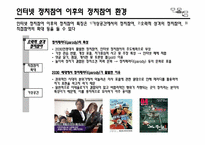 [사회학] 인터넷 정치참여 행태와 한계점 극복 방안-인터넷 정치참여를 현실로 유도하기-10