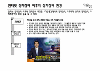 [사회학] 인터넷 정치참여 행태와 한계점 극복 방안-인터넷 정치참여를 현실로 유도하기-14