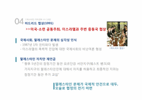 [중동외교사] 자치정부 수립 후 인티파다를 중심으로 본 팔레스타인-7