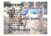 [사회학] 아동노동과 공정무역-3